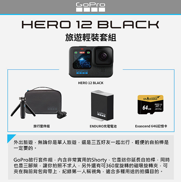 GoPro HERO 12 Black 旅遊輕裝套組公司貨-數位．相機．電玩-myfone購物